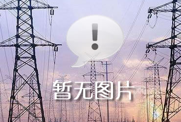 关于我公司参加2026年度河北省科学技奖提名项目的公示